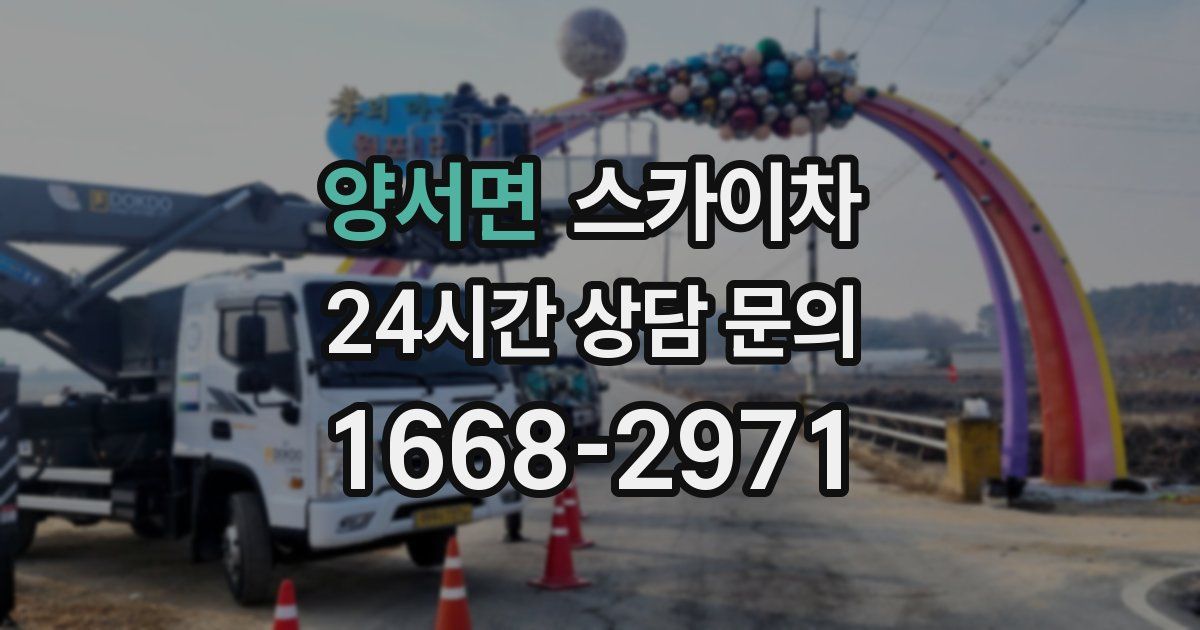 양서면 스카이차