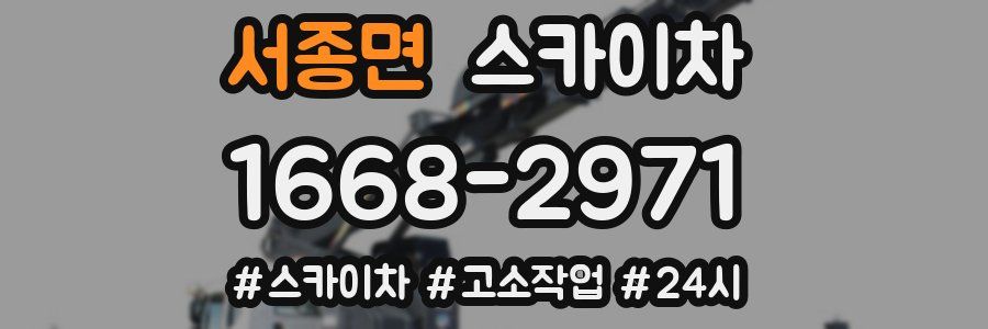 서종면 스카이차