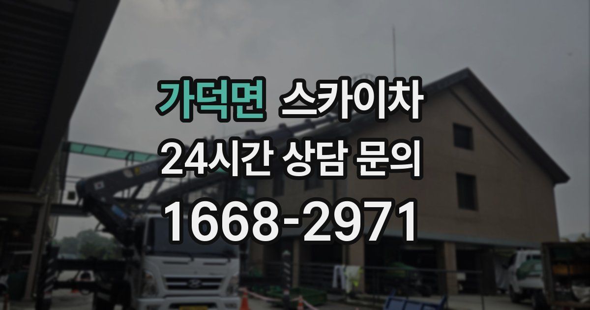 가덕면 스카이차