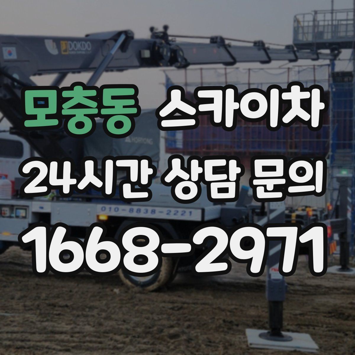 모충동 스카이차 소방 배관 표지판 설치 작업