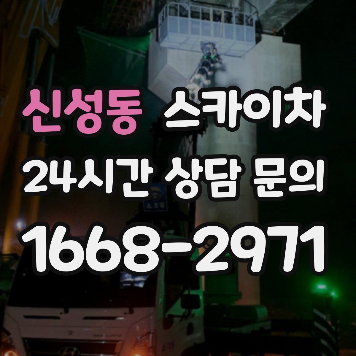 신성동 스카이차 카페 외벽 간판 교체로 분위기 개선