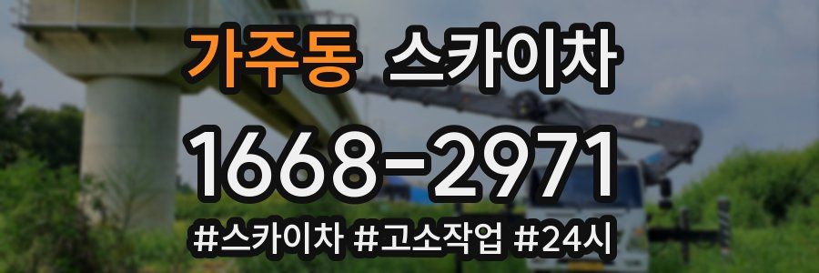 가주동 스카이차