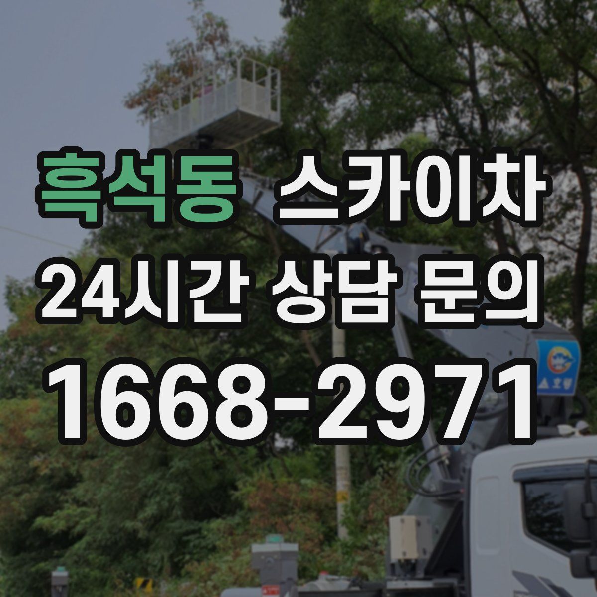 흑석동 스카이차