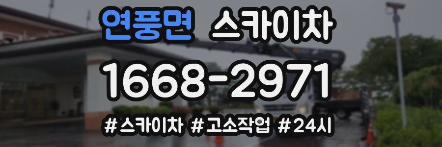 연풍면 스카이차