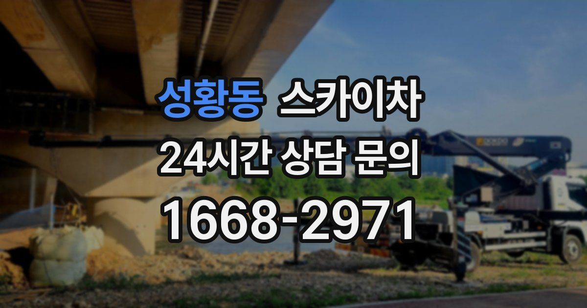 성황동 스카이차