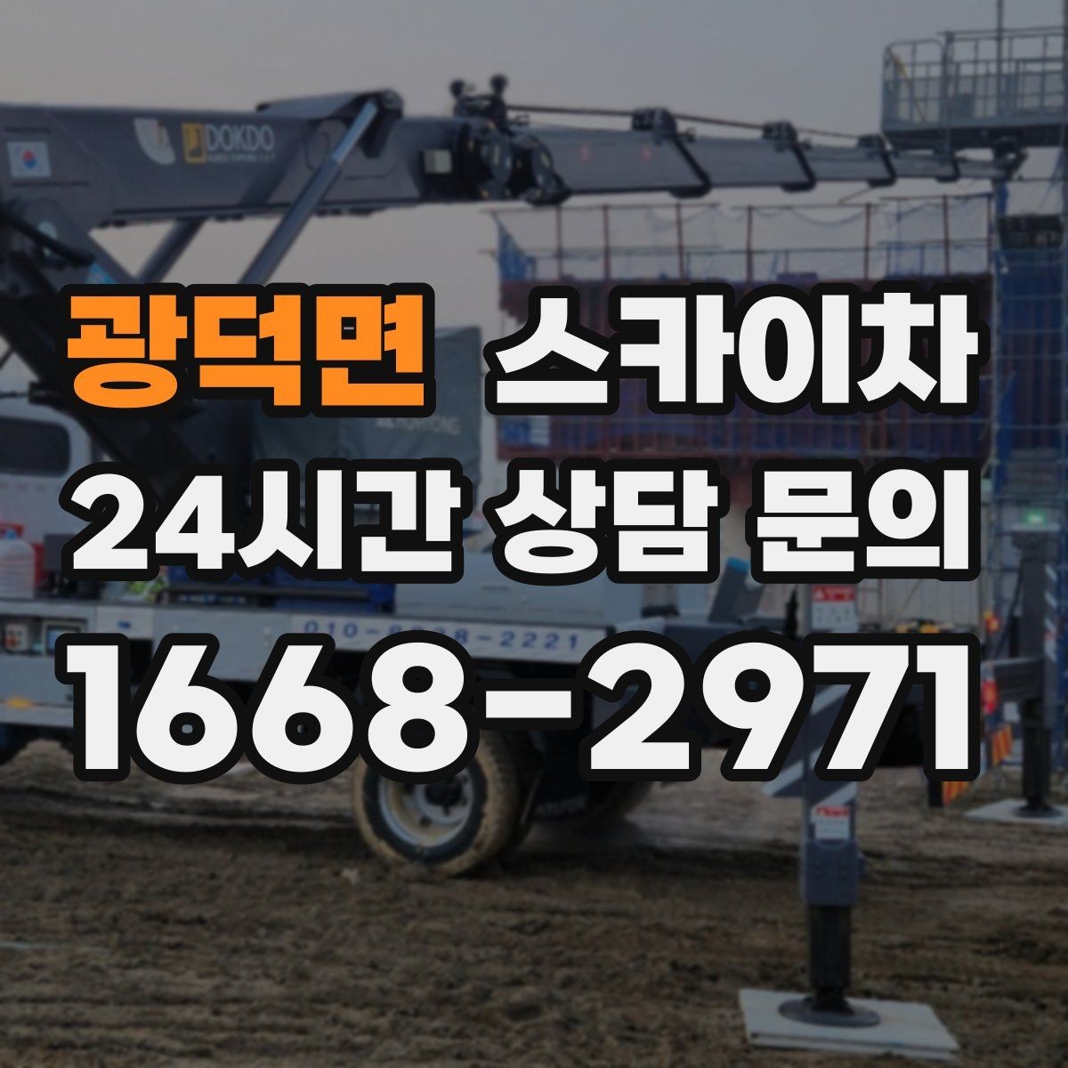 광덕면 스카이차 빗물받이 주변 청소로 막힘 예방