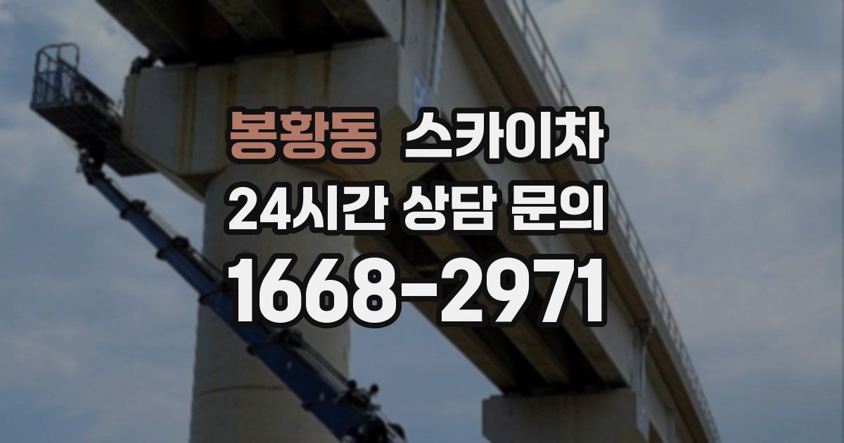 봉황동 스카이차