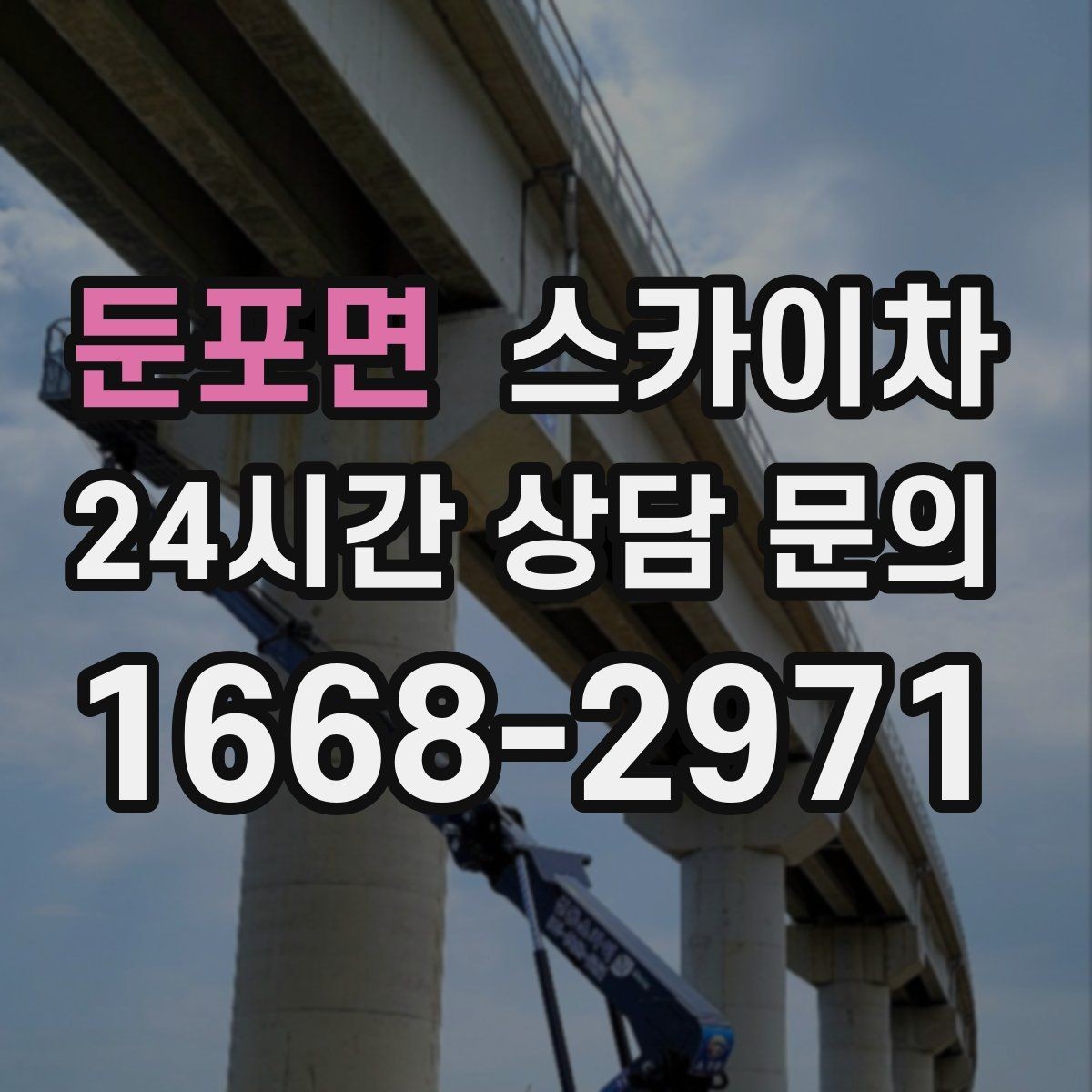 둔포면 스카이차 고층 외부 창문 손잡이 교체 가능할까