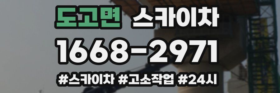 도고면 스카이차