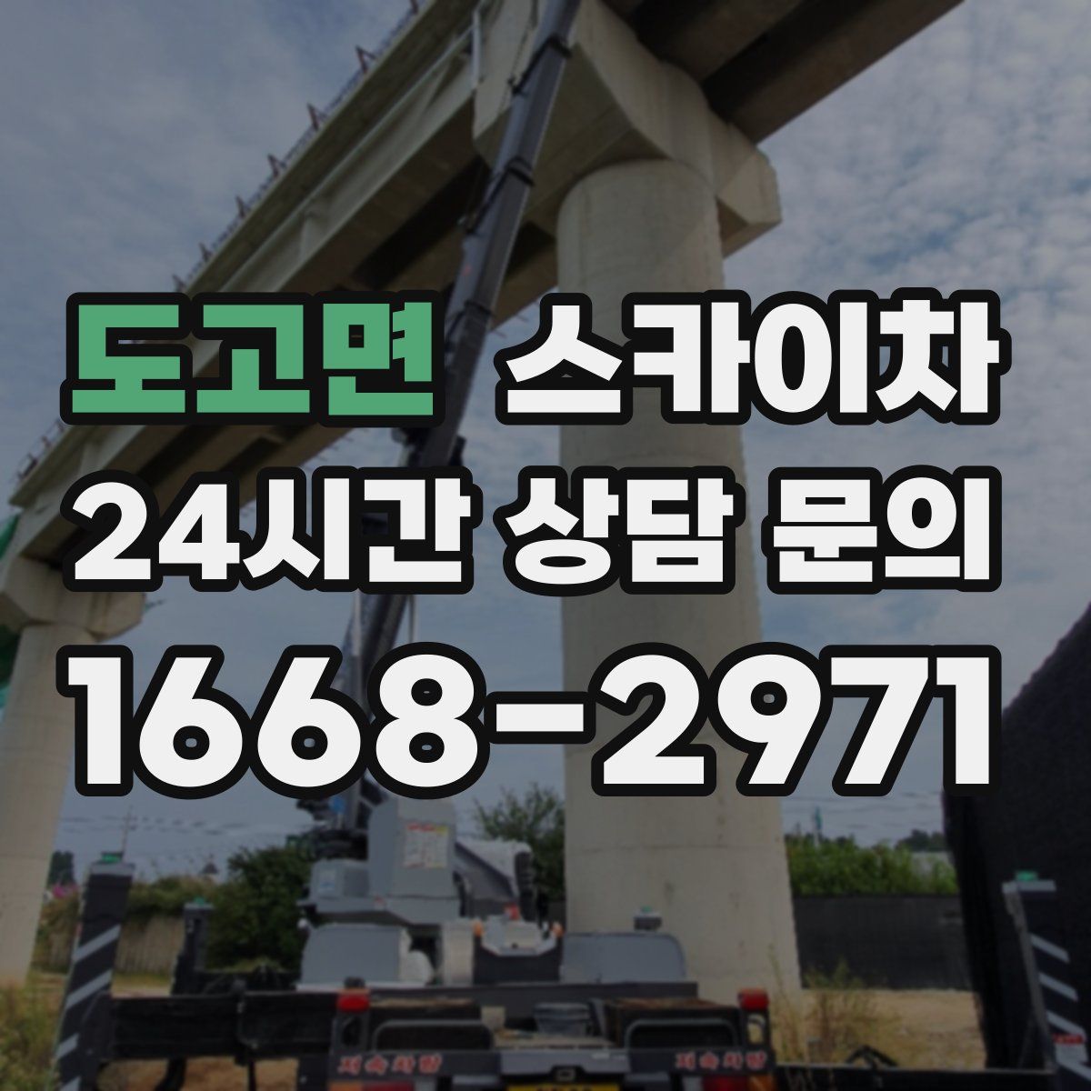 도고면 스카이차