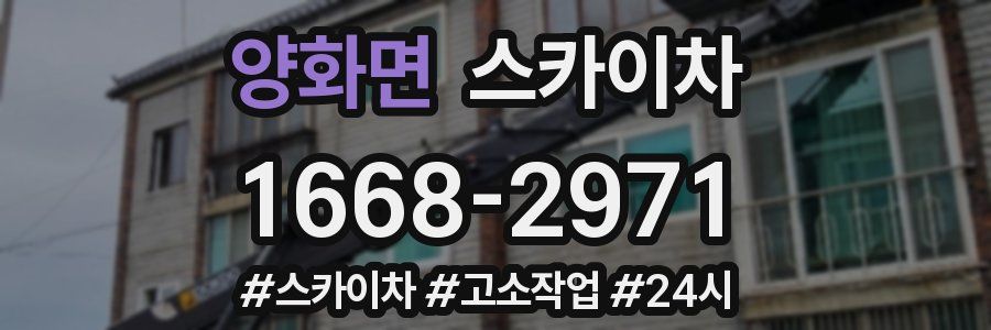 양화면 스카이차