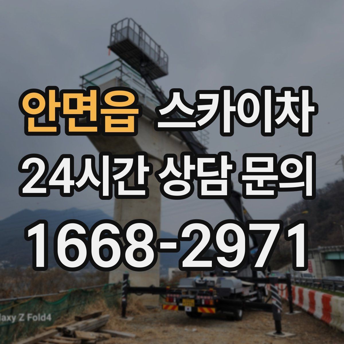 안면읍 스카이차 외부 계단 조명 교체 안전하게