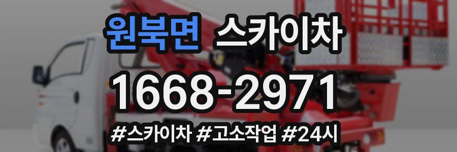 원북면 스카이차