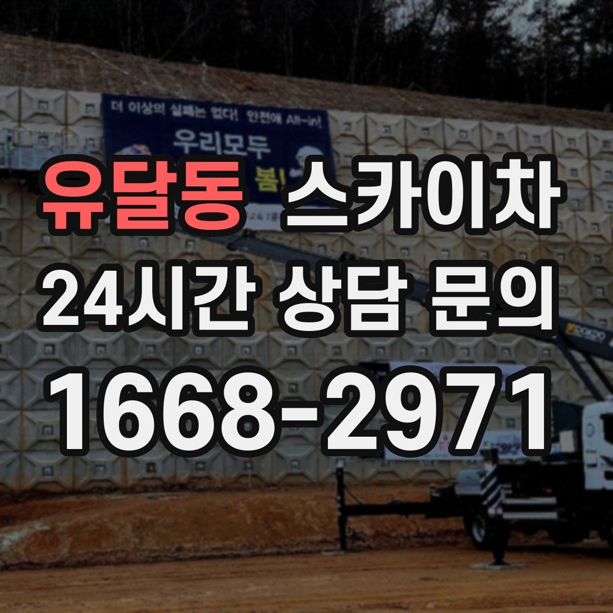 유달동 스카이차 체육관 외벽 조명 교체 진행 요령