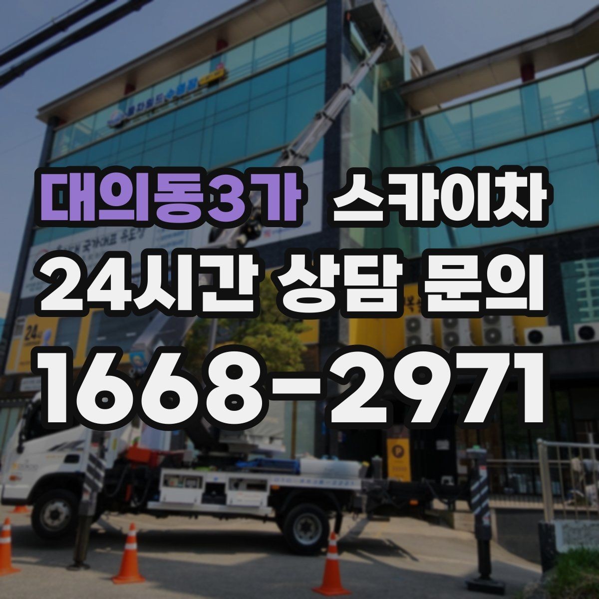 대의동3가 스카이차 실외기 배관 커버 교체가 필요할 때