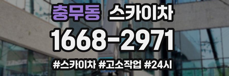 충무동 스카이차