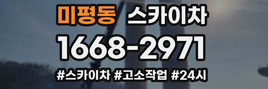 미평동 스카이차