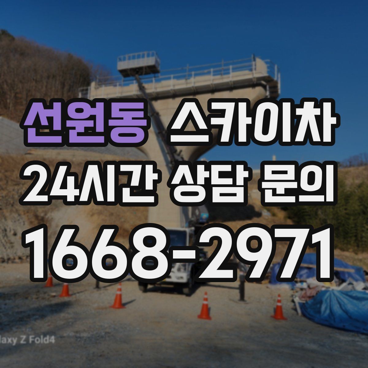 선원동 스카이차 카페 외벽 간판 교체로 분위기 개선