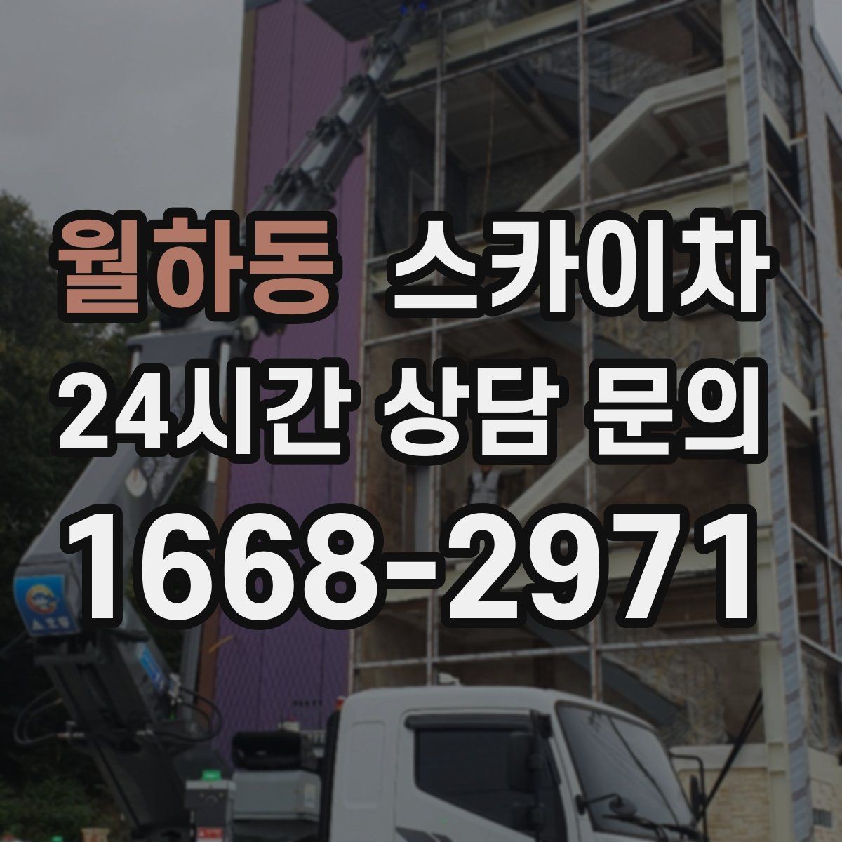 월하동 스카이차 갑자기 필요한 상황을 대비하는 팁