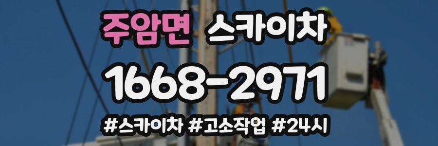 주암면 스카이차