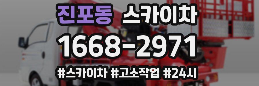 진포동 스카이차