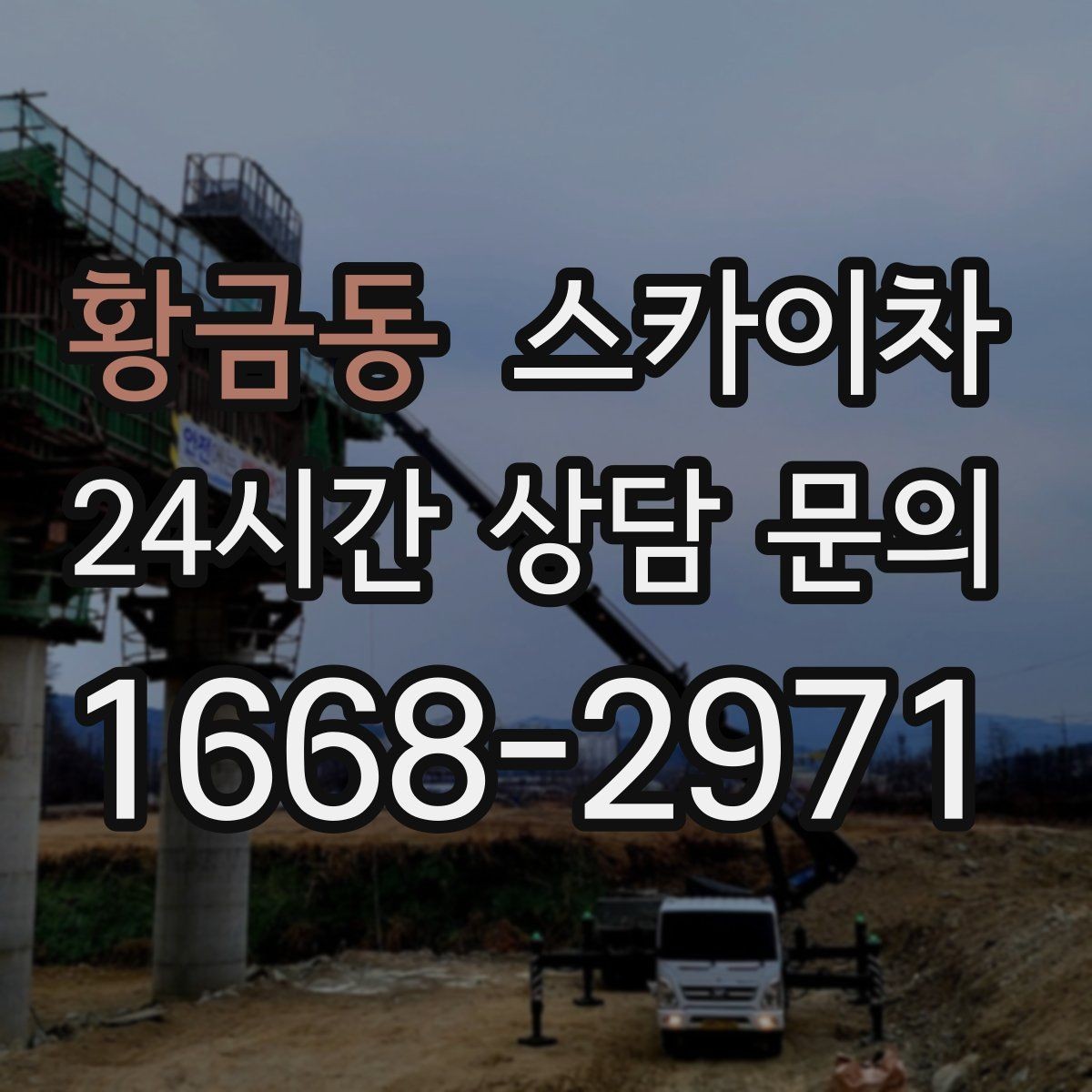 황금동 스카이차 창고 외벽 조명 교체가 필요할 때