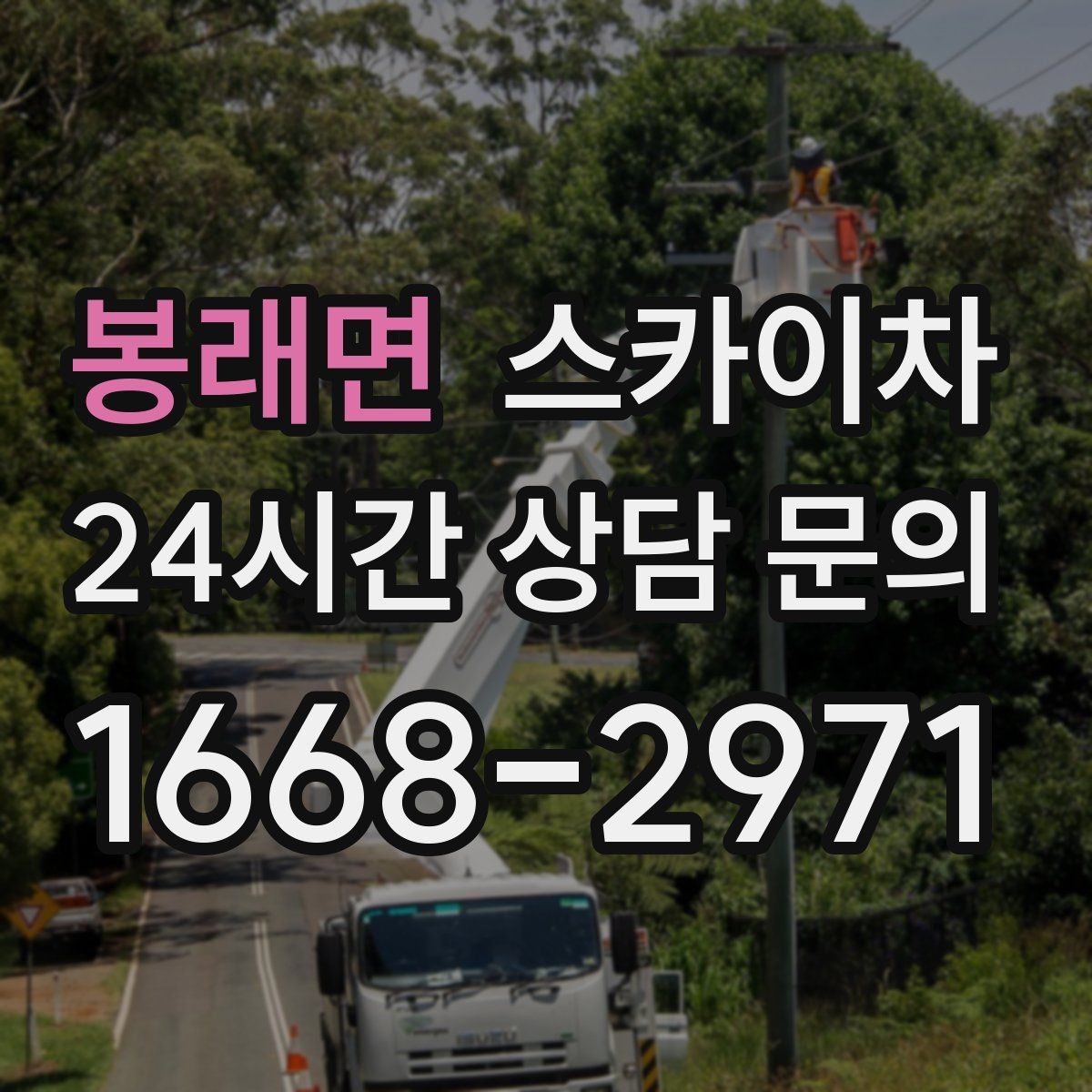 봉래면 스카이차 외벽 도장 전에 확인해야 할 것