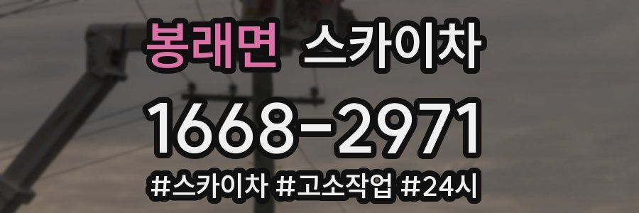 봉래면 스카이차