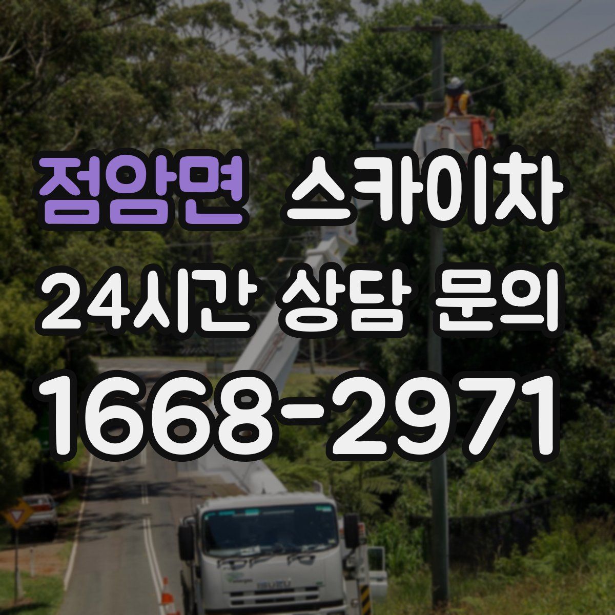 점암면 스카이차