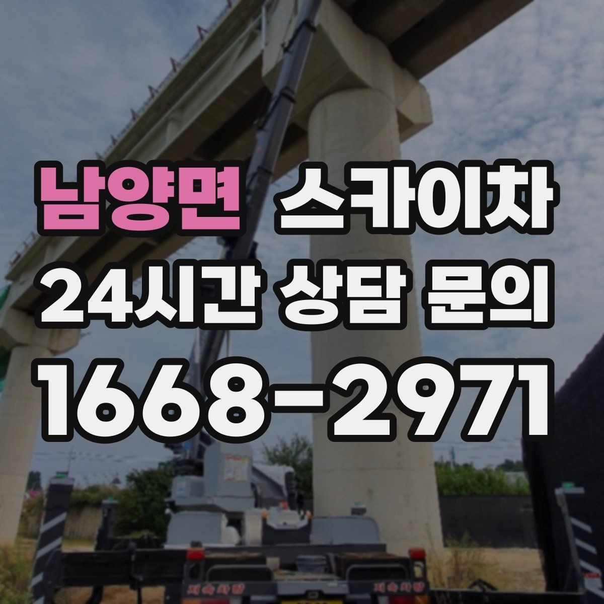 남양면 스카이차 카페 외벽 간판 교체로 분위기 개선