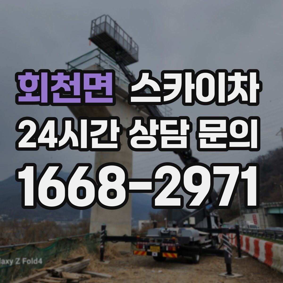 회천면 스카이차 고층 외부 창문 손잡이 교체 가능할까