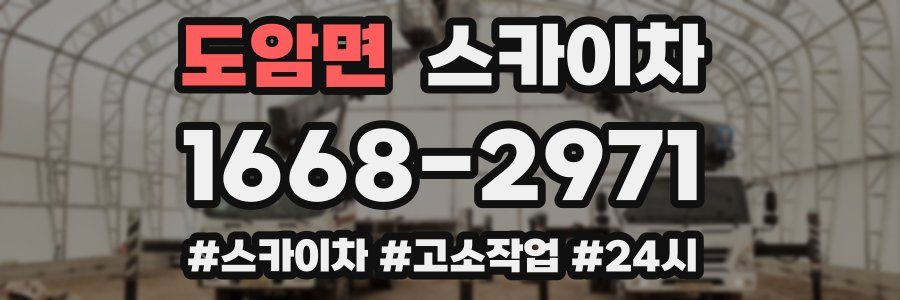 도암면 스카이차