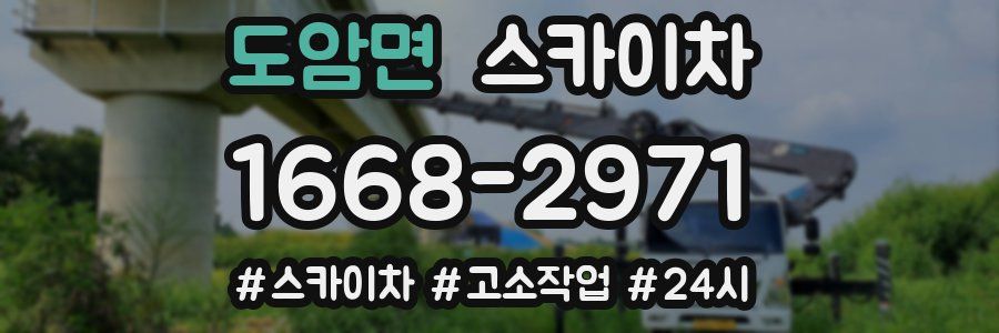 도암면 스카이차