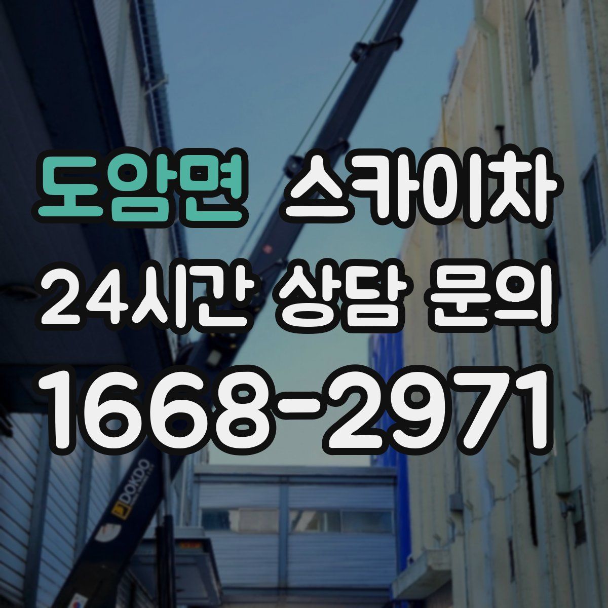 도암면 스카이차