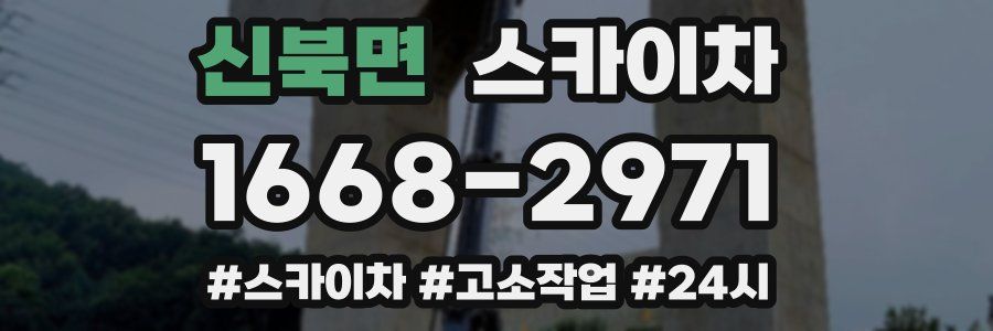 신북면 스카이차