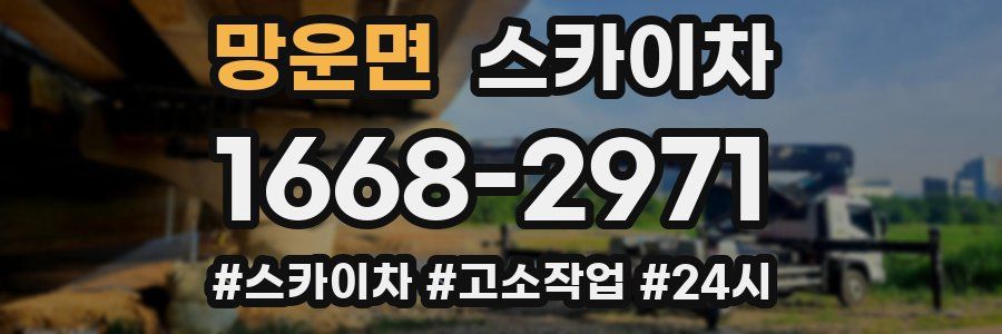 망운면 스카이차