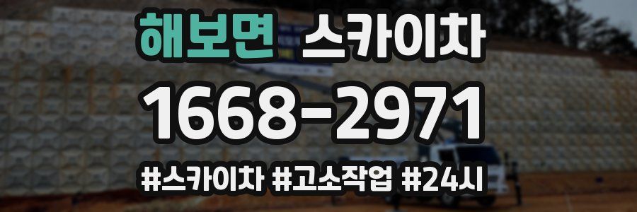 해보면 스카이차