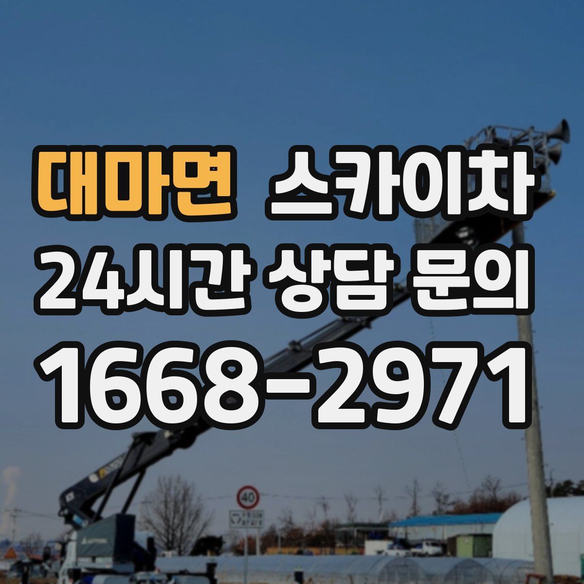 대마면 스카이차