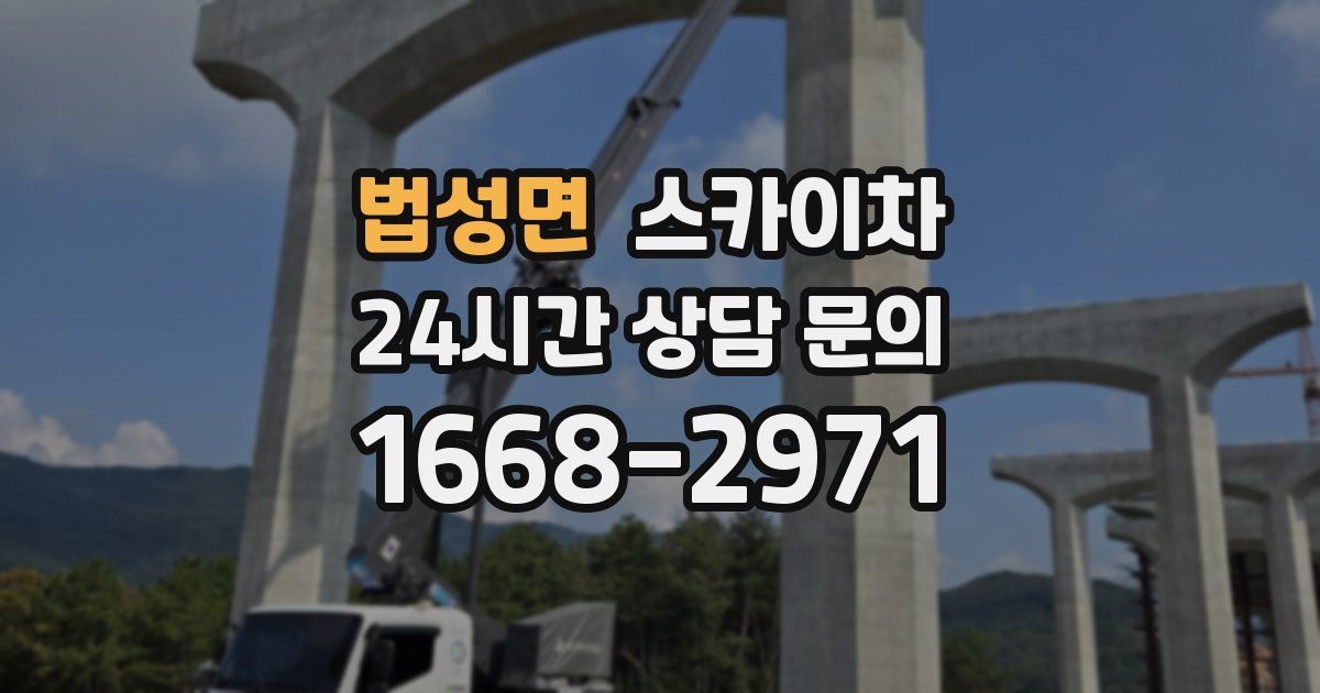 법성면 스카이차