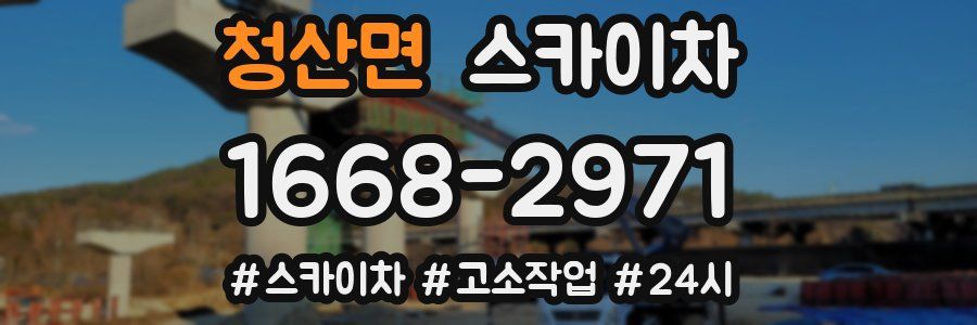 청산면 스카이차