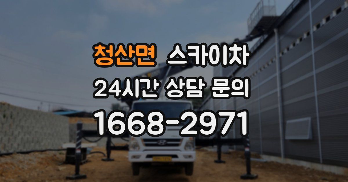 청산면 스카이차