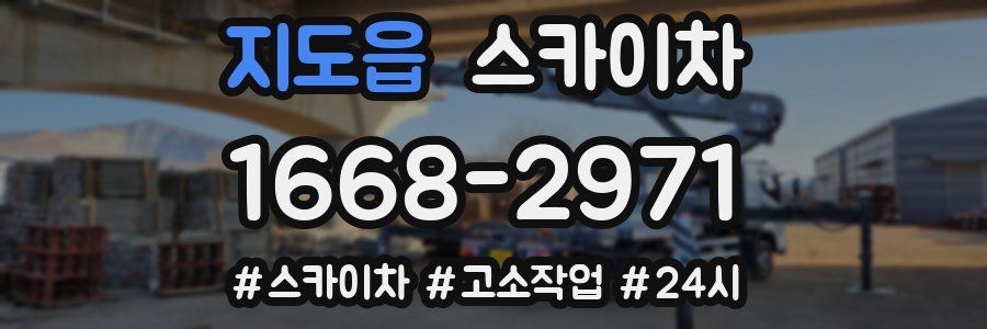 지도읍 스카이차