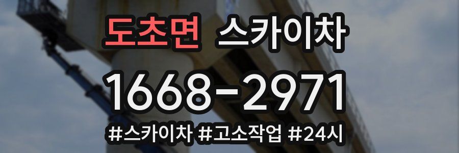 도초면 스카이차