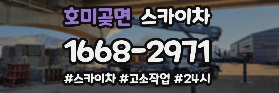 호미곶면 스카이차