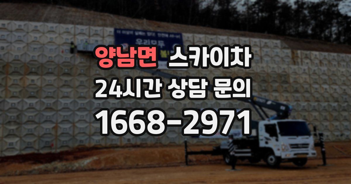 양남면 스카이차