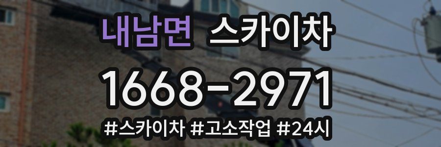 내남면 스카이차