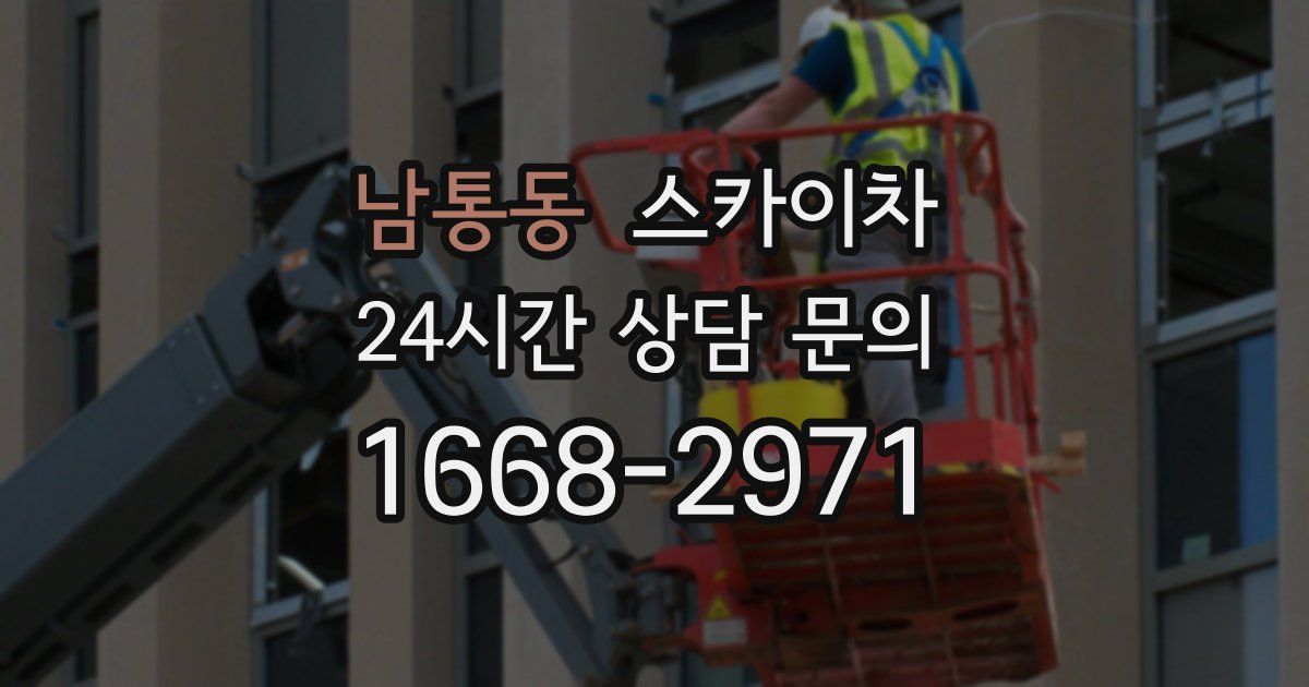 남통동 스카이차