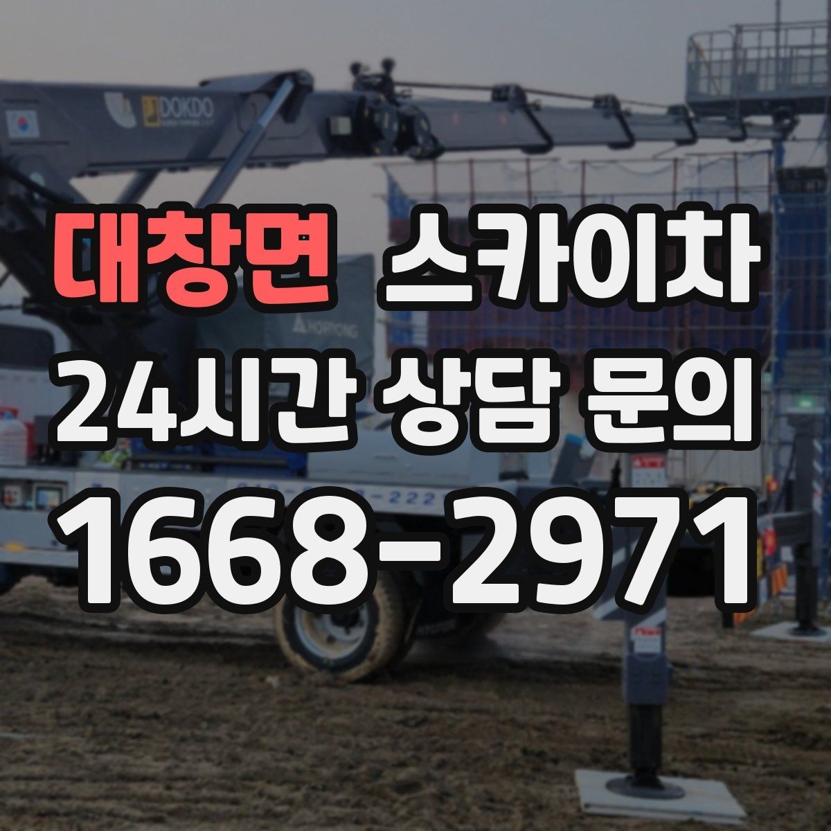 대창면 스카이차 옥상 배수구 주변 작업이 필요할 때