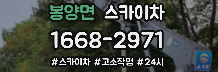 봉양면 스카이차