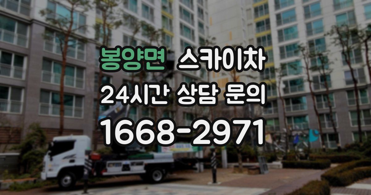 봉양면 스카이차